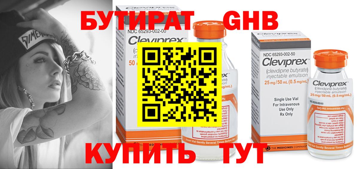 БУТИРАТ BDO 33% Сатка