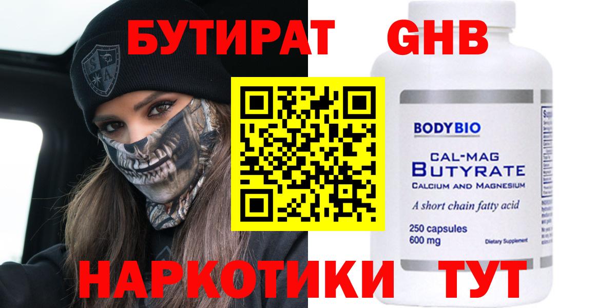 Сатка  БУТИРАТ оксибутират  Вход с VPN 