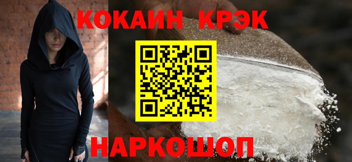 Кокаин FishScale Сатка