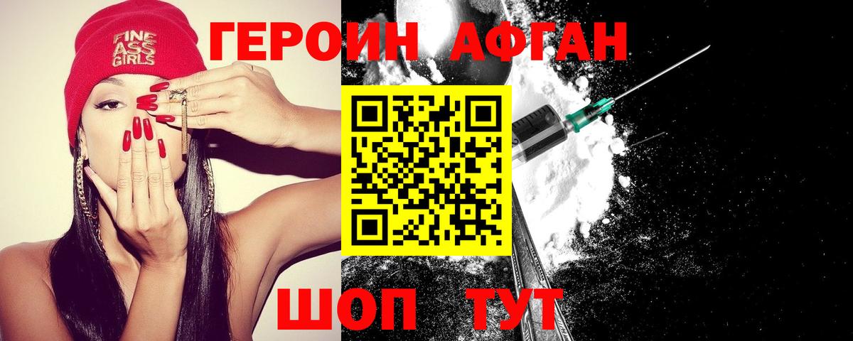 Героин белый Сатка
