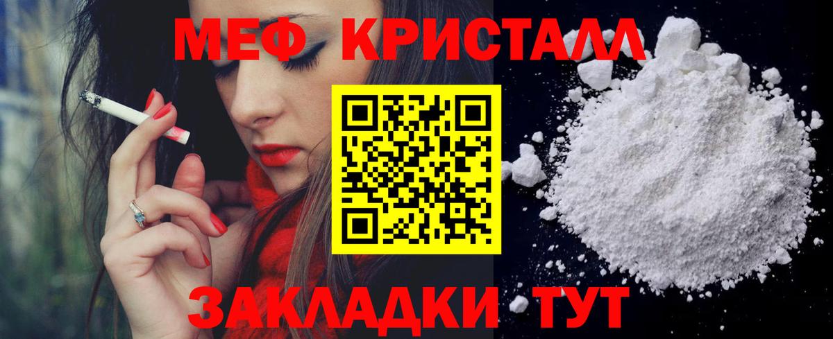 МЯУ-МЯУ  МЕФ мука  МЯУ-МЯУ кристаллы  Мефедрон  Вход с VPN  цена наркотик  Сатка 